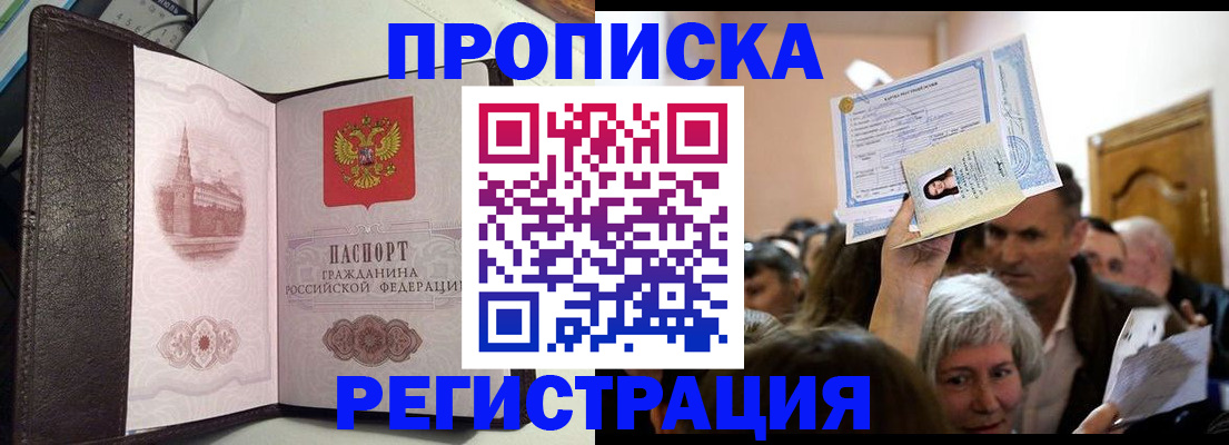 прописка законно в Светогорске