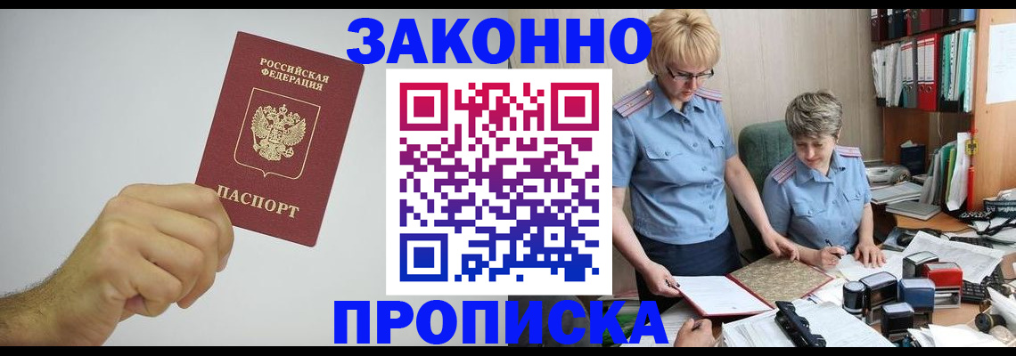 прописка в Светогорске