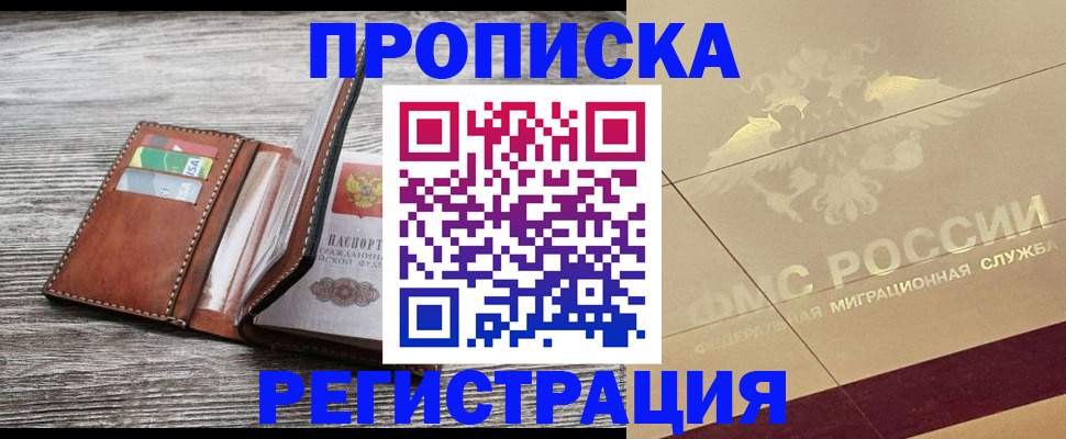 прописка в квартире в Светогорске