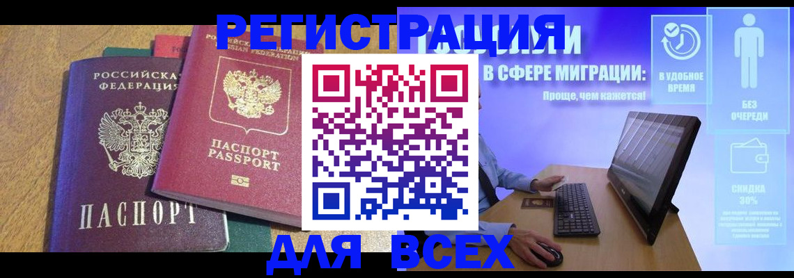 регистрация в Светогорске